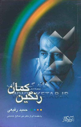 رنگین‌کمان