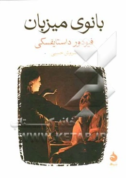 بانوی میزبان