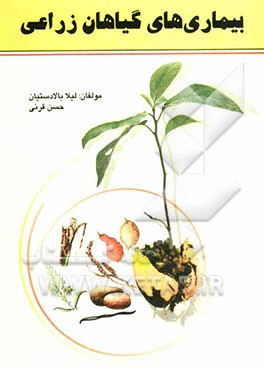 بیماری‌های گیاهان زراعی