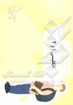 846 لقمه‌ی یادگیری انگلیسی 1 و 2 دوره پیش‌دانشگاهی