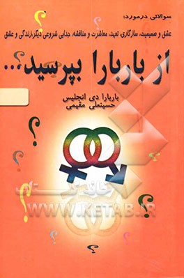 از باربارا بپرسید!