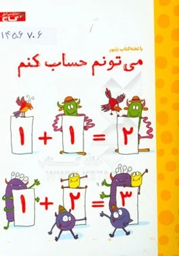 می‌تونم حساب کنم