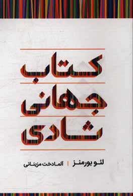 کتاب جهانی شادی
