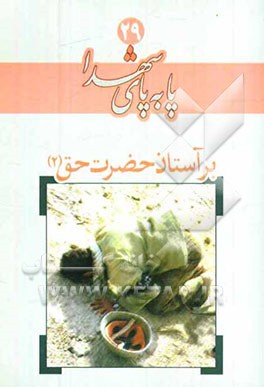 بر آستان حضرت حق