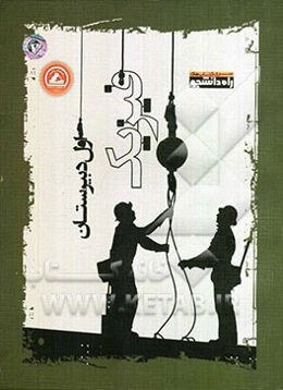 فیزیک اول دبیرستان