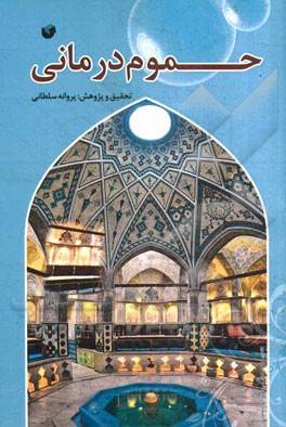 حموم درمانی