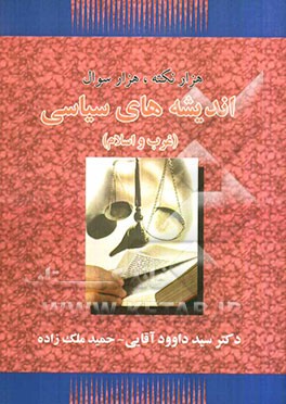 هزار نکته، هزار سوال اندیشه‌های سیاسی (غرب و اسلام)