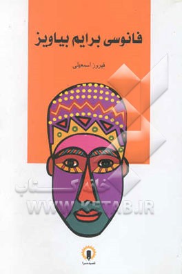 فانوسی برایم بیاویز