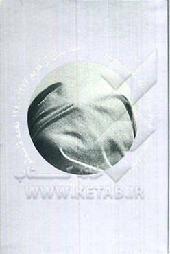 سه سال از قدیم 1377 - 1380 = Three years from the past 1998 - 2001