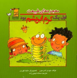 اول یک کرم ابریشم بود