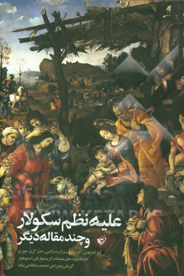 علیه نظم سکولار و چند مقاله دیگر