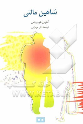 شاهین مالتی