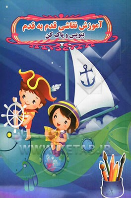 آموزش نقاشی قدم به قدم