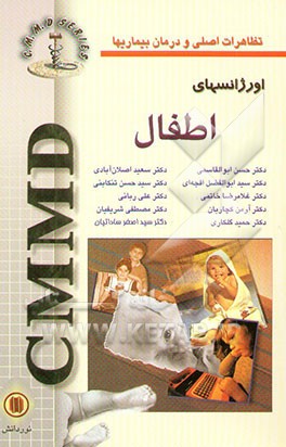 اورژانسهای اطفال