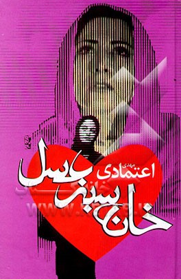 خانه سبز عسل