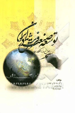 توسعه صنعت فرش در ایران: موانع و راهکارها