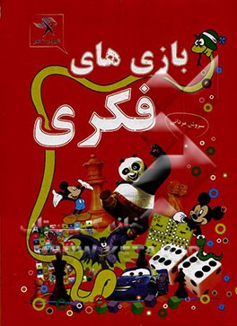 بازی‌های فکری