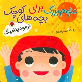 ترمودینامیک