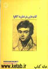 گام‌هایی در نظریه گالوا