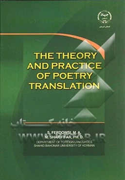 The theory and practice of poetry translation