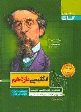 انگلیسی یازدهم