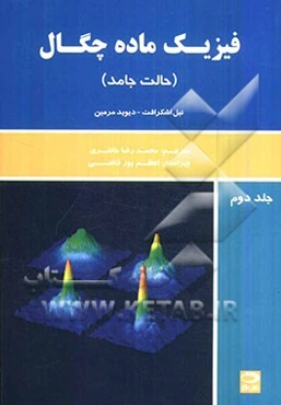 فیزیک ماده‌ی چگال