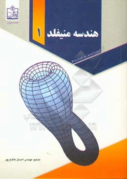 هندسه منیفلد (1)