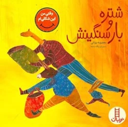 شتره و بار سنگینش