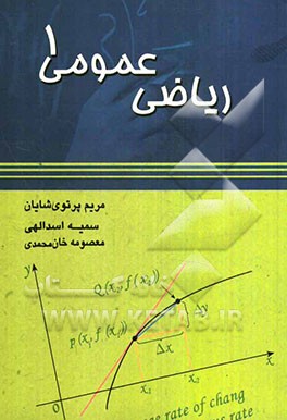 ریاضی عمومی 1