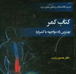 کتاب کمر