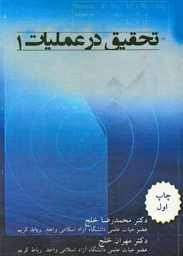 تحقیق در عملیات