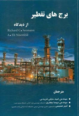 برج‌های تقطیر