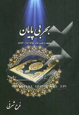 بحر بی‌پایان