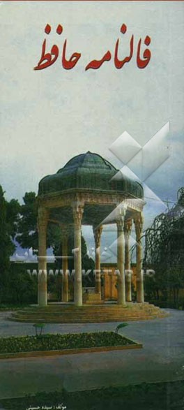 فالنامه حافظ