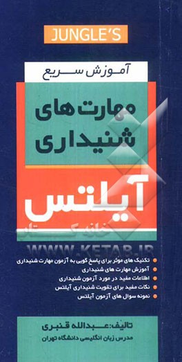 آموزش سریع مهارت‌های شنیداری آیلتس