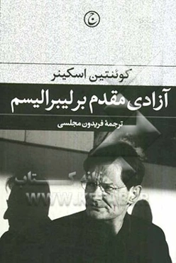 آزادی مقدم بر لیبرالیسم