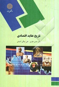 تاریخ عقاید اقتصادی