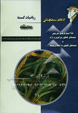 ریاضیات گسسته