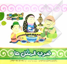 آش نخورده و دهان سوخته
