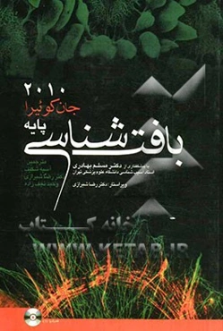 بافت‌شناسی پایه: ژانکوئیر (2010)