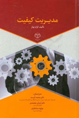 مدیریت کیفیت