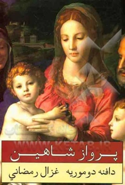 پرواز شاهین