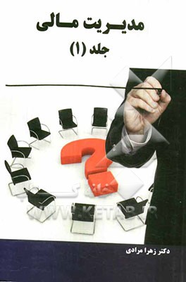 مدیریت مالی