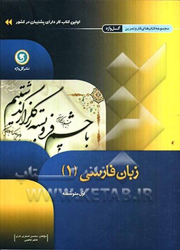 زبان فارسی (1) اول متوسطه