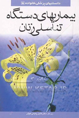 بیماری‌های تناسلی زنان