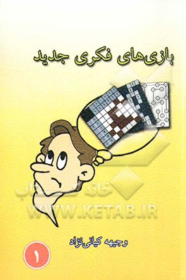 بازی‌های فکری جدید