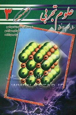 علوم "پایه سوم راهنمایی