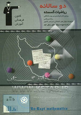 دوسالانه‌ی ریاضیات گسسته