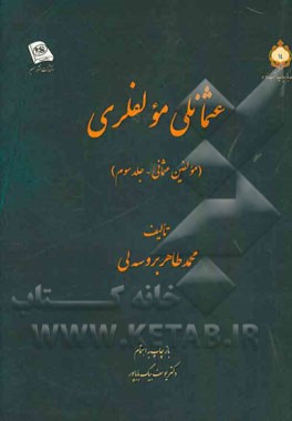 عثمانلی مولفلری (مولفین عثمانی): (ذیلی بر سجل عثمانی)