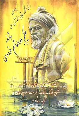 شاهنامه فردوسی: بر اساس مسکو و مقابله با نسخه ژول مول (دفتر چهارم - پنجم